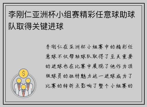 李刚仁亚洲杯小组赛精彩任意球助球队取得关键进球